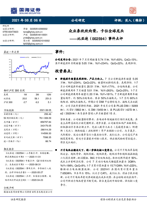 事件点评：众业务欣欣向荣，卡位全球龙头