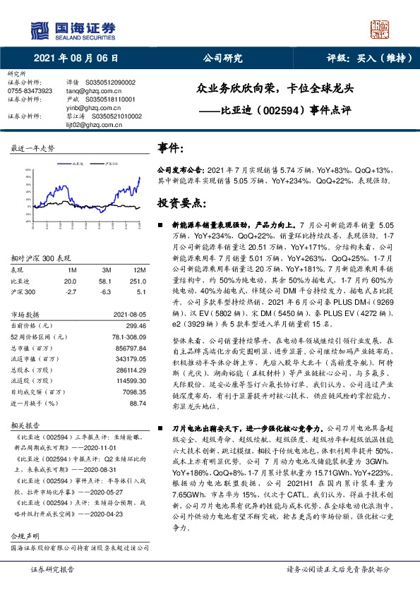 事件点评：众业务欣欣向荣，卡位全球龙头