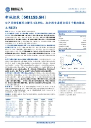 1-7月销售额同比增长13.6%，拟分拆9座商业项目于新加坡成立REITs