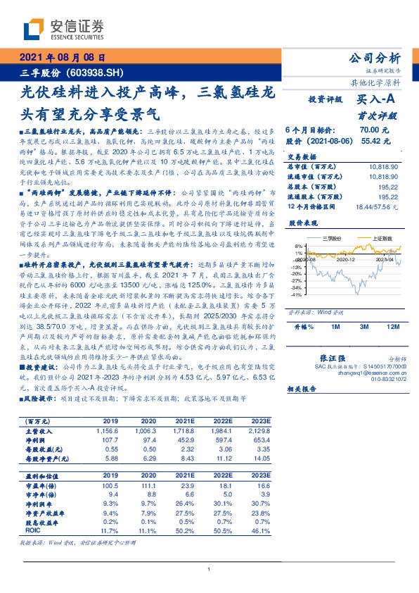 光伏硅料进入投产高峰，三氯氢硅龙头有望充分享受景气