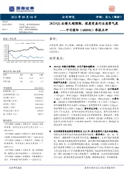 季报点评：2021Q2业绩大超预期，深度受益行业高景气度