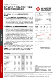 与51WORLD签署合作协议，为智能驾驶提供仿真测试数据服务