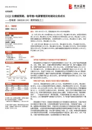 跟踪报告之二：21Q2业绩超预期，信号链+电源管理双轮驱动业务成长