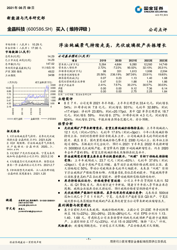 浮法纯碱景气持续走高，光伏玻璃投产共振增长