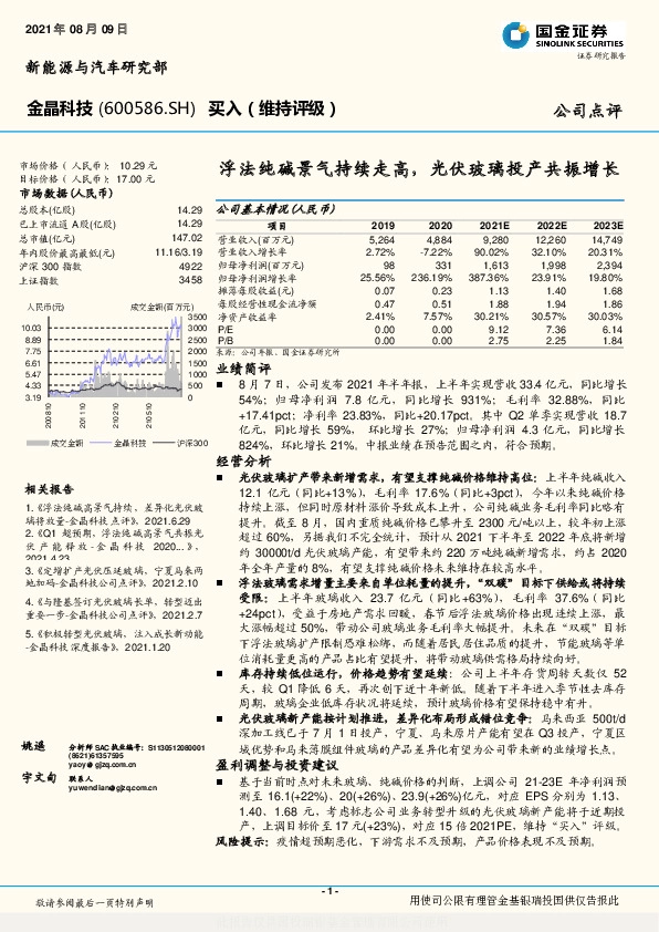 浮法纯碱景气持续走高，光伏玻璃投产共振增长
