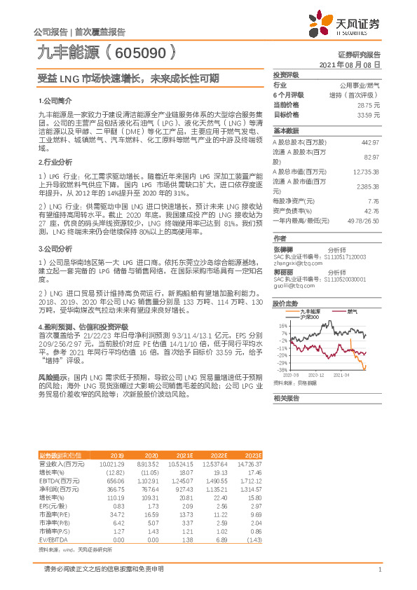 受益LNG市场快速增长，未来成长性可期