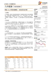 受益LNG市场快速增长,未来成长性可期