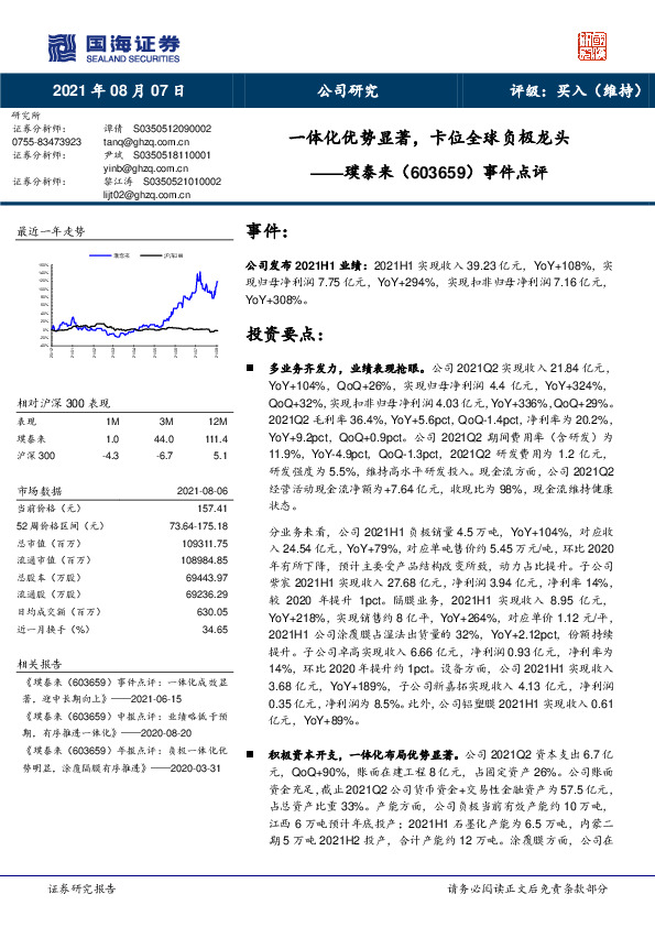 事件点评：一体化优势显著，卡位全球负极龙头