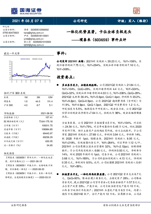 事件点评：一体化优势显著，卡位全球负极龙头