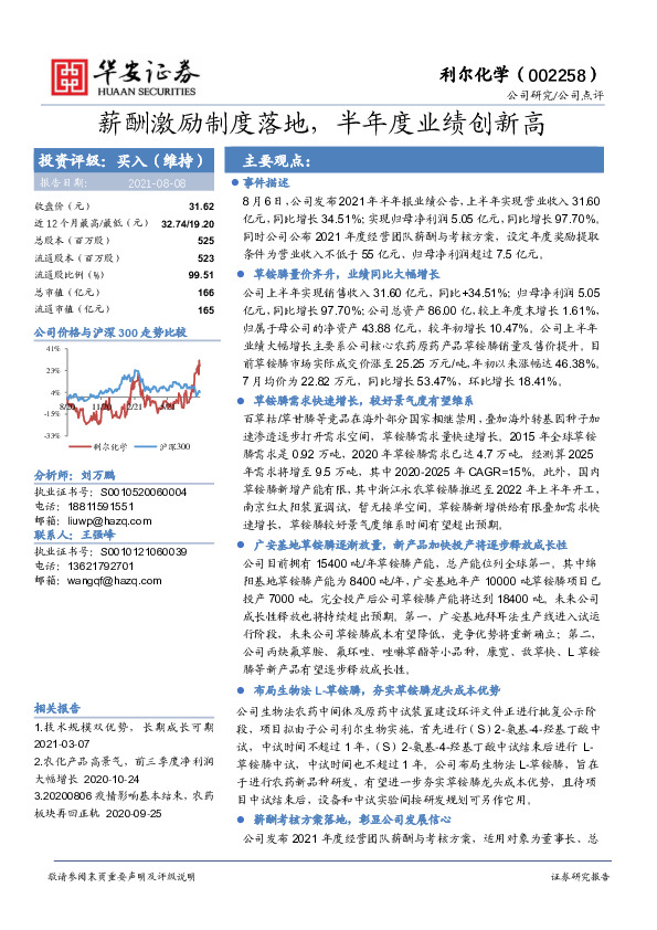 薪酬激励制度落地，半年度业绩创新高
