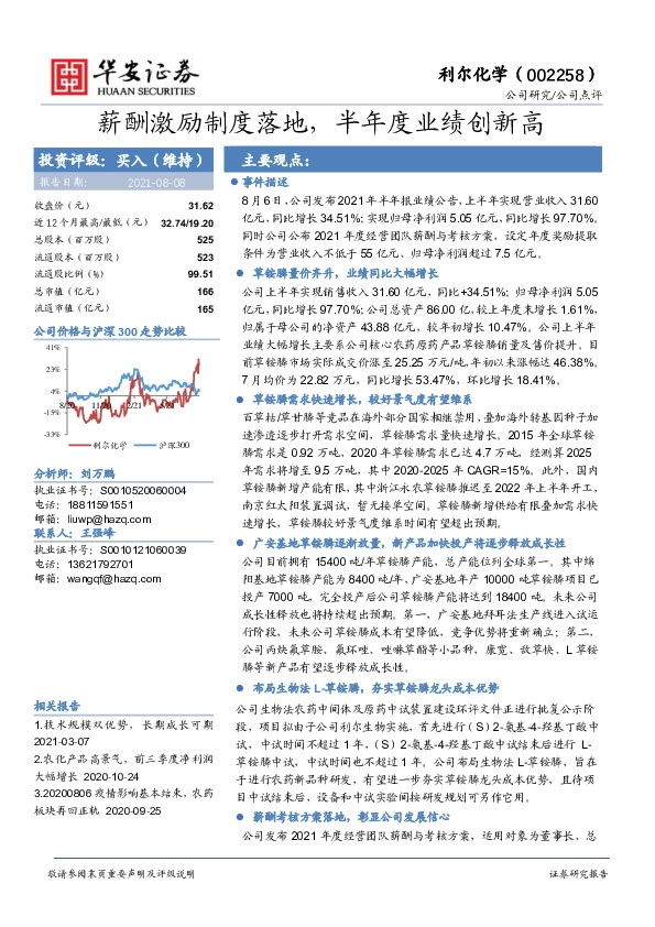 薪酬激励制度落地，半年度业绩创新高