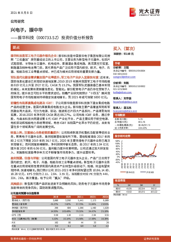 投资价值分析报告：兴电子，振中华