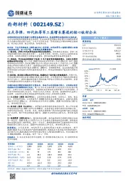 立足导弹、四代机等军工高增长赛道的核心钛材企业