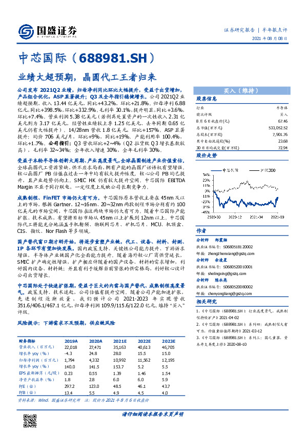 业绩大超预期，晶圆代工王者归来