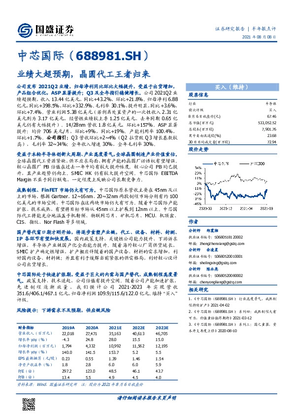 业绩大超预期，晶圆代工王者归来