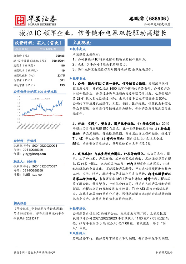 模拟IC领军企业，信号链和电源双轮驱动高增长