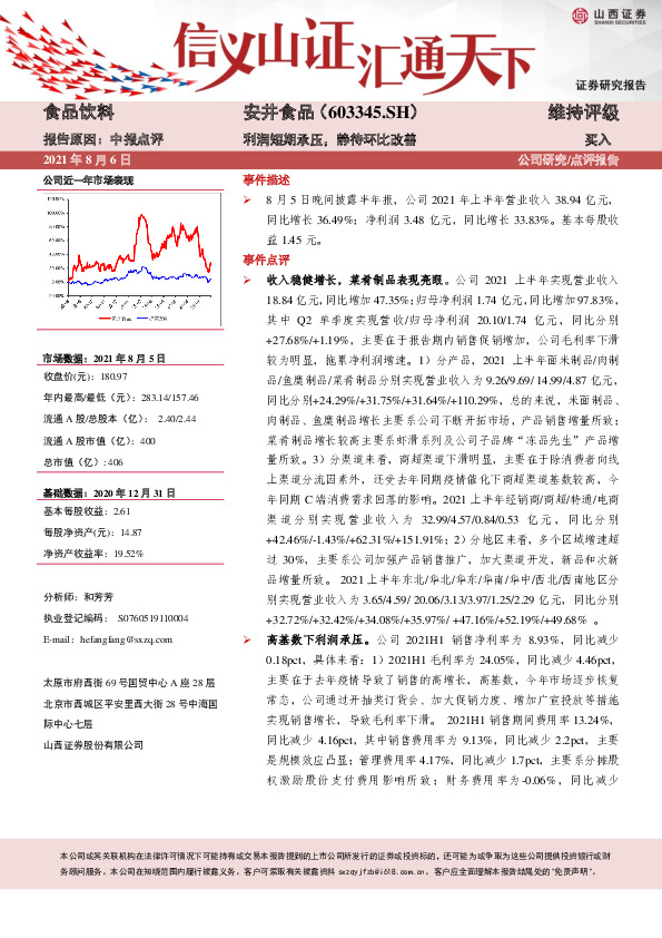 利润短期承压，静待环比改善