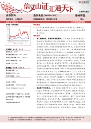 利润短期承压,静待环比改善
