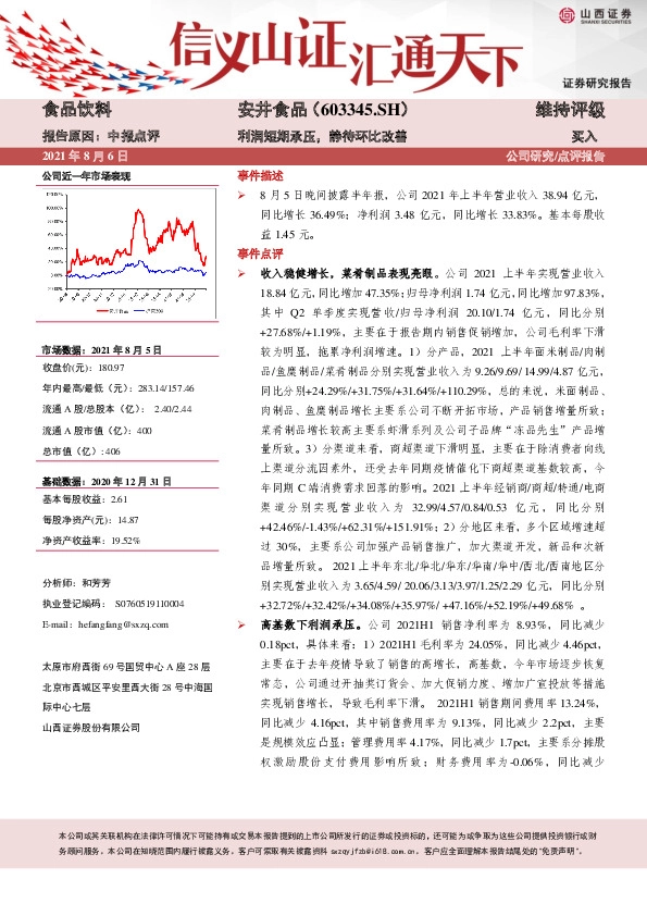 利润短期承压，静待环比改善