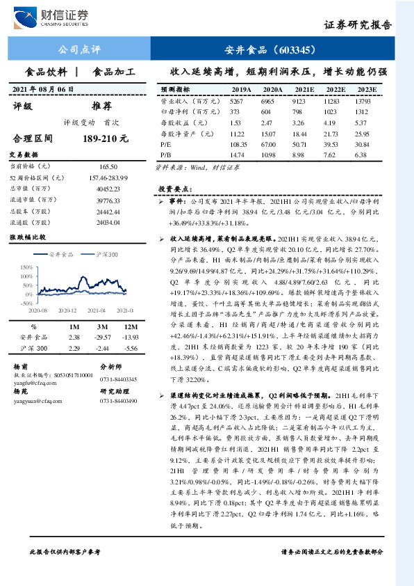 收入延续高增，短期利润承压，增长动能仍强