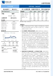 收入延续高增,短期利润承压,增长动能仍强