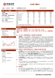 符合预期，跑赢行业