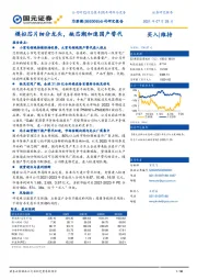 公司研究报告：模拟芯片细分龙头，缺芯潮加速国产替代