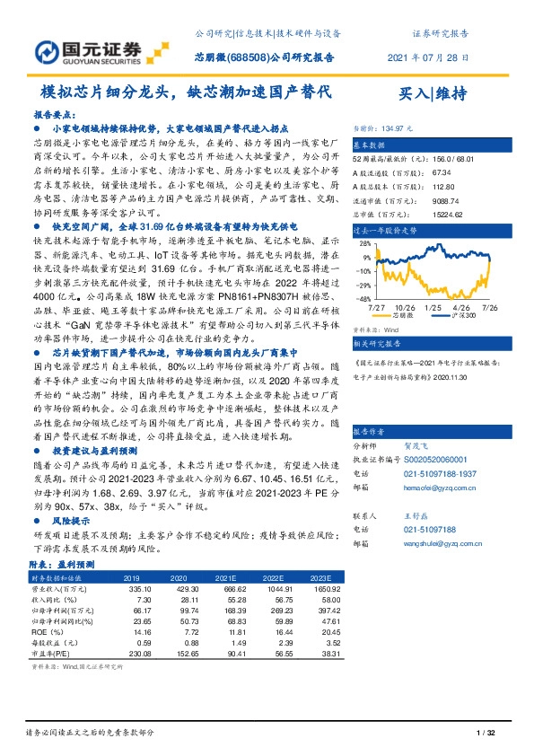 公司研究报告：模拟芯片细分龙头，缺芯潮加速国产替代
