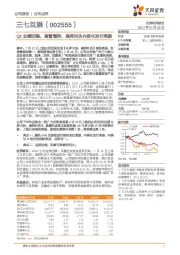 Q2业绩回稳，高管增持，魂师对决内容化发行亮眼