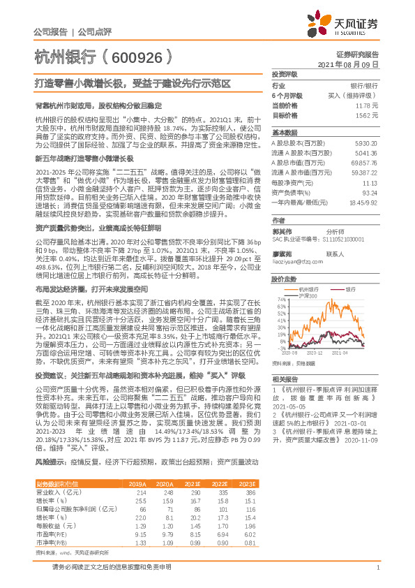 打造零售小微增长极，受益于建设先行示范区