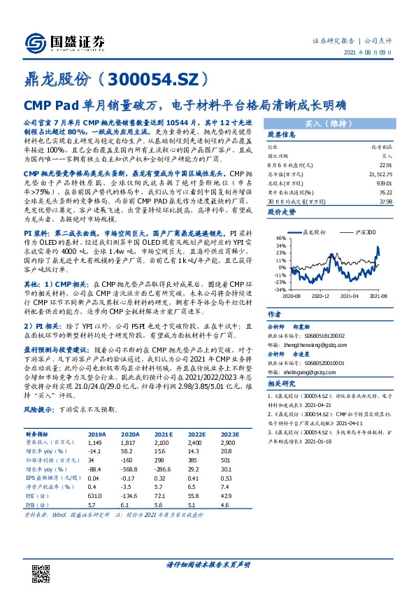CMP Pad单月销量破万，电子材料平台格局清晰成长明确