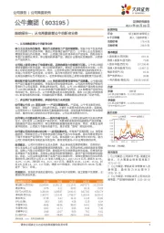 跟踪报告一：从电商数据看公牛的新老业务