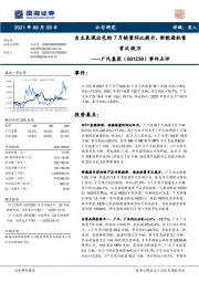 事件点评:自主表现出色助7月销量环比提升,新能源批售首次破万