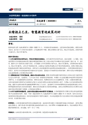 重大事件快评:业绩拐点已至,智慧教育迎政策利好