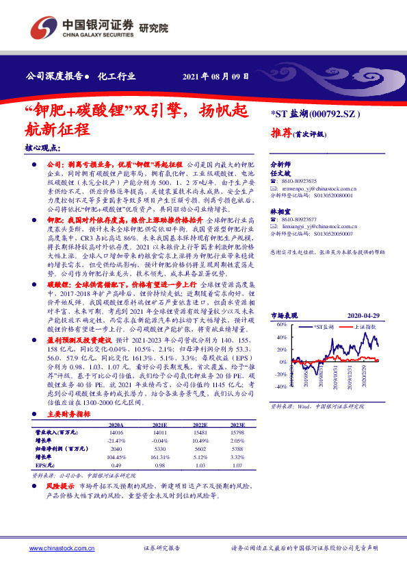 “钾肥+碳酸锂”双引擎，扬帆起航新征程