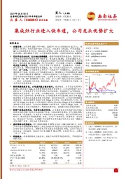集成灶行业进入快车道，公司龙头优势扩大
