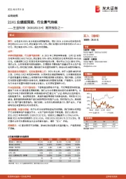 跟踪报告之一：21H1业绩超预期，行业景气持续