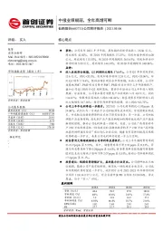 公司简评报告：中报业绩靓丽，全年高增可期