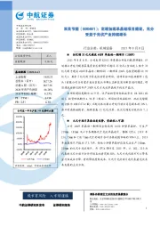 定增加速单晶硅项目建设,充分受益于光伏产业持续增长