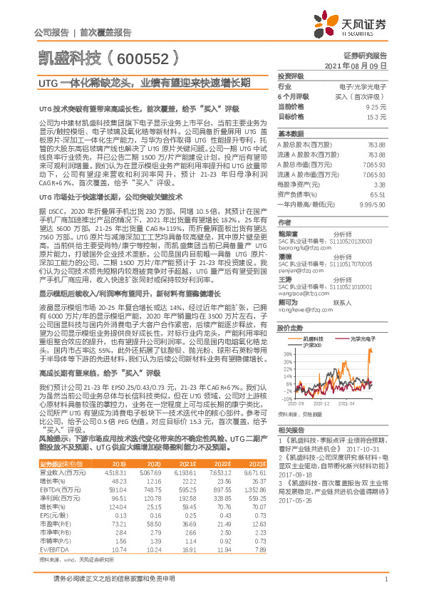 UTG一体化稀缺龙头，业绩有望迎来快速增长期