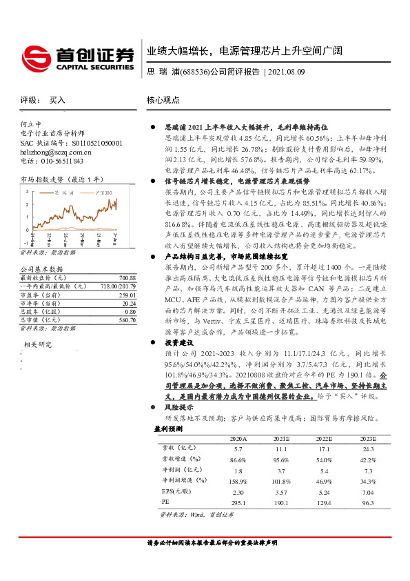 公司简评报告：业绩大幅增长，电源管理芯片上升空间广阔