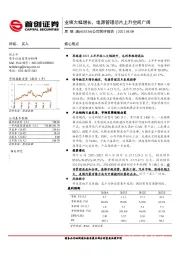 公司简评报告：业绩大幅增长，电源管理芯片上升空间广阔