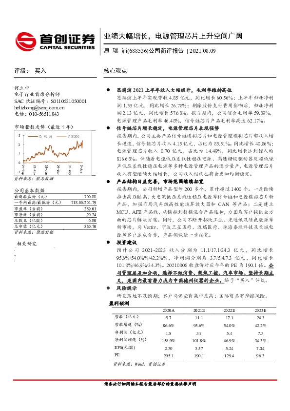 公司简评报告：业绩大幅增长，电源管理芯片上升空间广阔