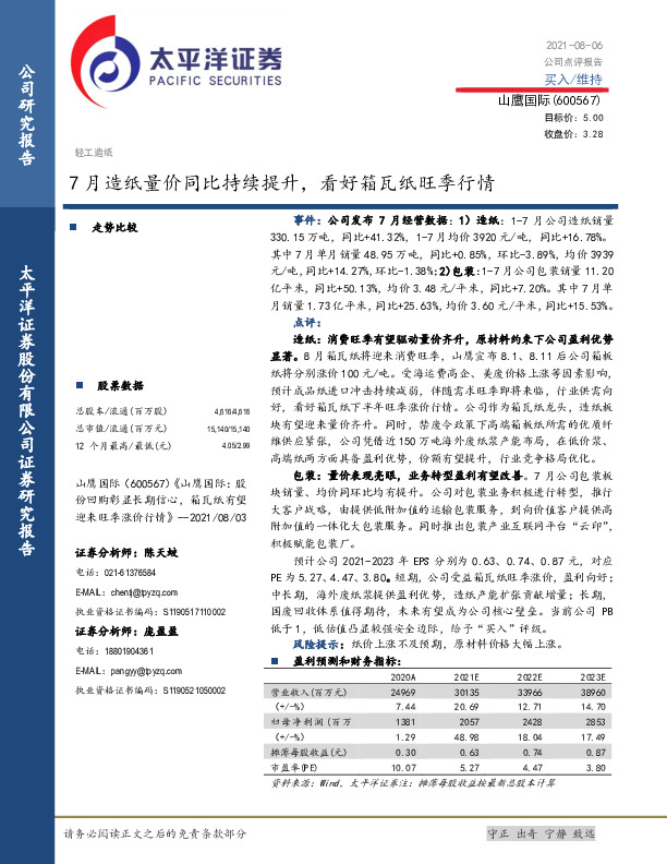 7月造纸量价同比持续提升，看好箱瓦纸旺季行情