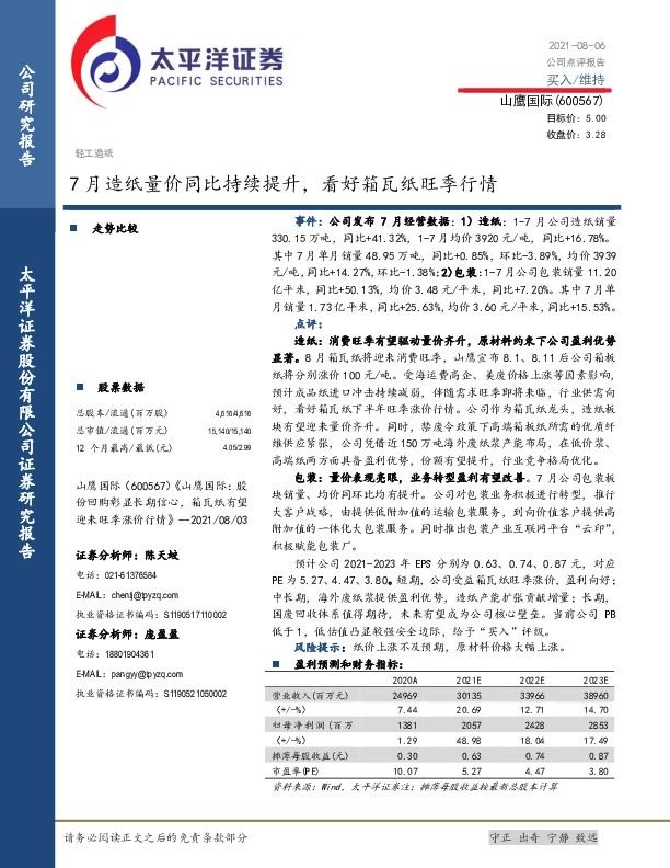 7月造纸量价同比持续提升，看好箱瓦纸旺季行情