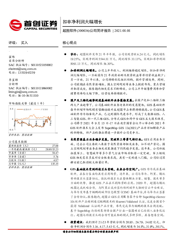 公司简评报告：扣非净利润大幅增长
