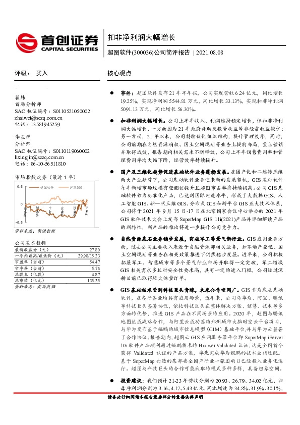 公司简评报告：扣非净利润大幅增长