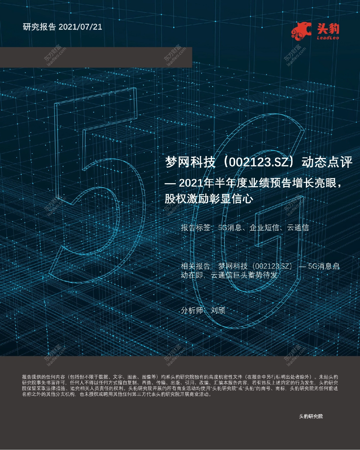 动态点评-2021年半年度业绩预告增长亮眼,股权激励彰显信心