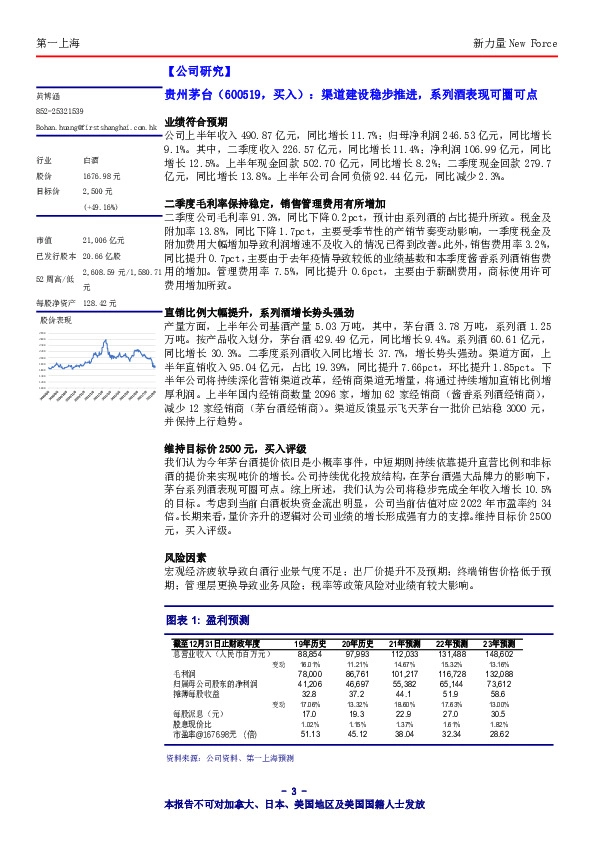 渠道建设稳步推进，系列酒表现可圈可点