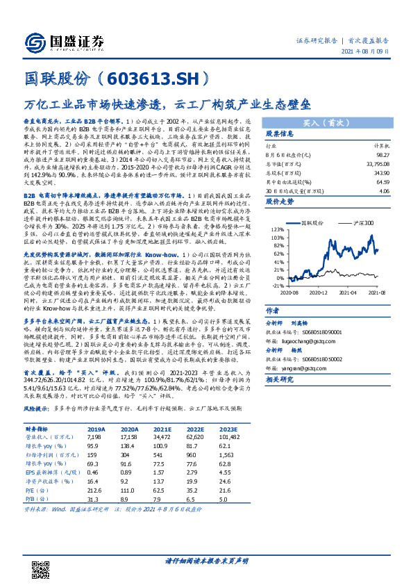 万亿工业品市场快速渗透，云工厂构筑产业生态壁垒